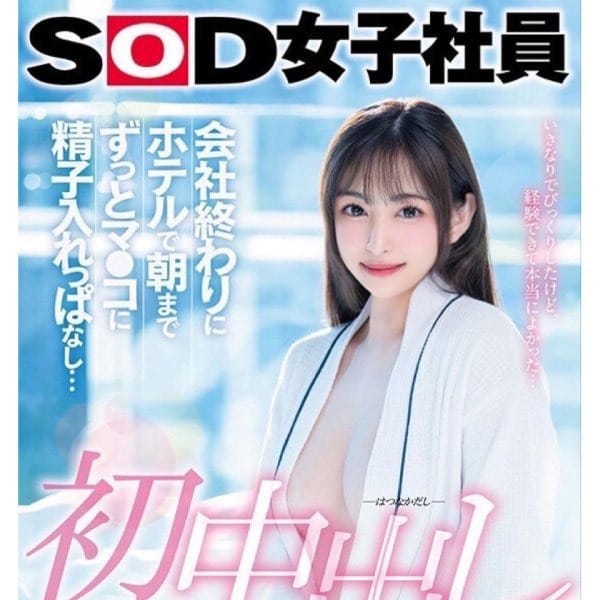 現役AV女優【吉〇美琴】