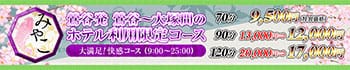 みやこ