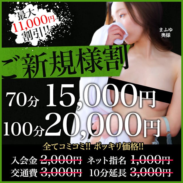 「【ご新規様割】70分15,000円,100分：20,000円」03/16(月) 15:01 | 濃厚即19妻のお得なニュース