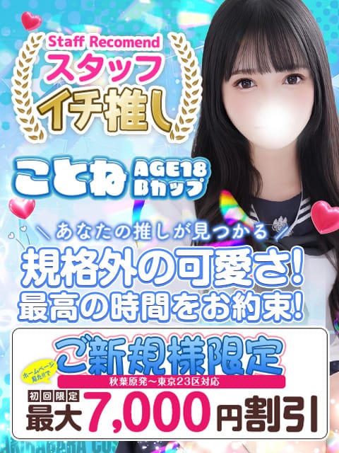 「ご新規様限定・最大7,000円割引」12/10(水) 09:03 | 秋葉原コスプレ学園のお得なニュース