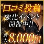 「口コミ割引強化イベント開催！！」07/09(木) 01:54 | 蜜系アロマ＆回春エステ～エナジー～Energyのお得なニュース