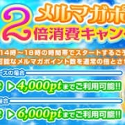 「平日18時までの時間帯メルマガポイントを倍利用可能！」07/11(土) 23:51 | 蜜系アロマ＆回春エステ～エナジー～Energyのお得なニュース