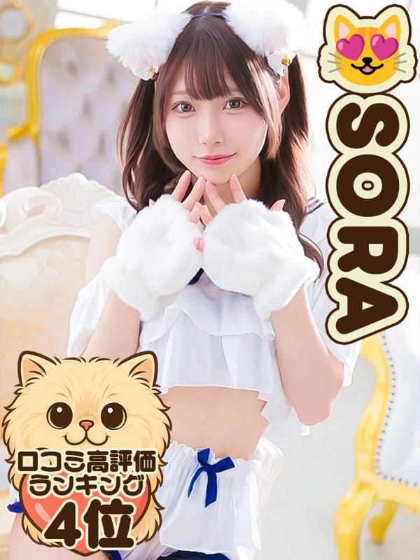 きらぼしそら|道玄坂・百軒店ホテヘルで今すぐ遊べる女の子