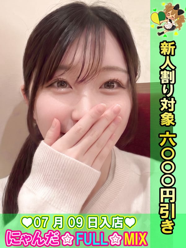 清楚大学在籍中めい|池袋風俗で今すぐ遊べる女の子