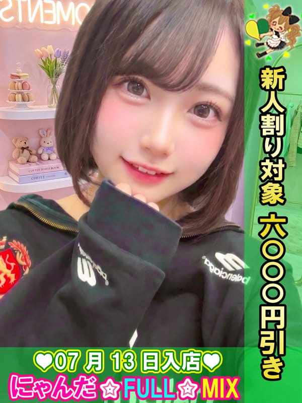 ミケ|にゃんだ☆Full☆Mixでおすすめの女の子