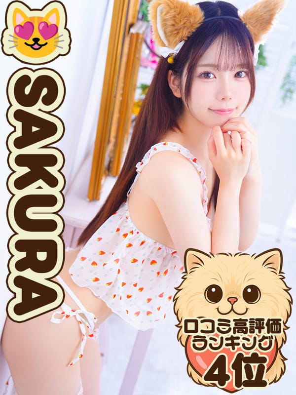 さくら?育て隊