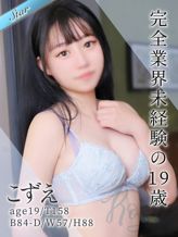 こずえ|東京リップ 池袋店(リップグループ)でおすすめの女の子