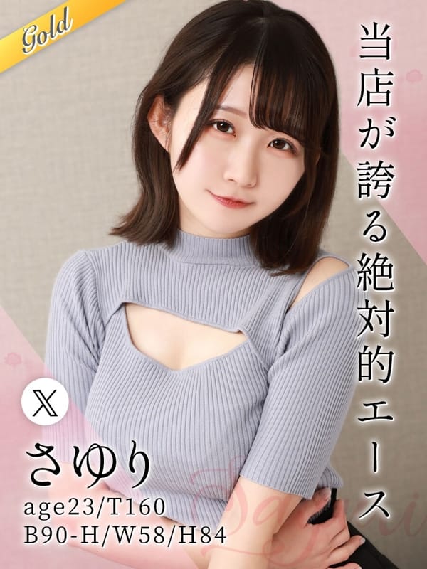 さゆり