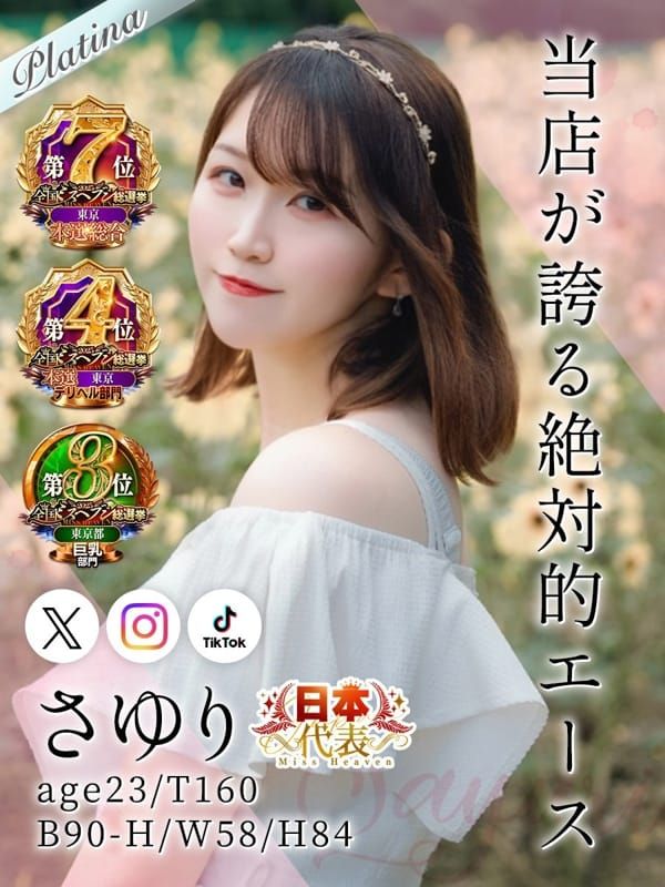 さゆり|東京リップ 池袋店(リップグループ) - 池袋風俗