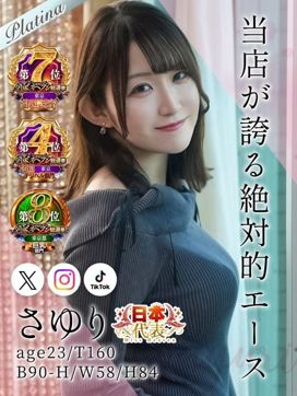 さゆり|東京リップ 池袋店(リップグループ)で評判の女の子