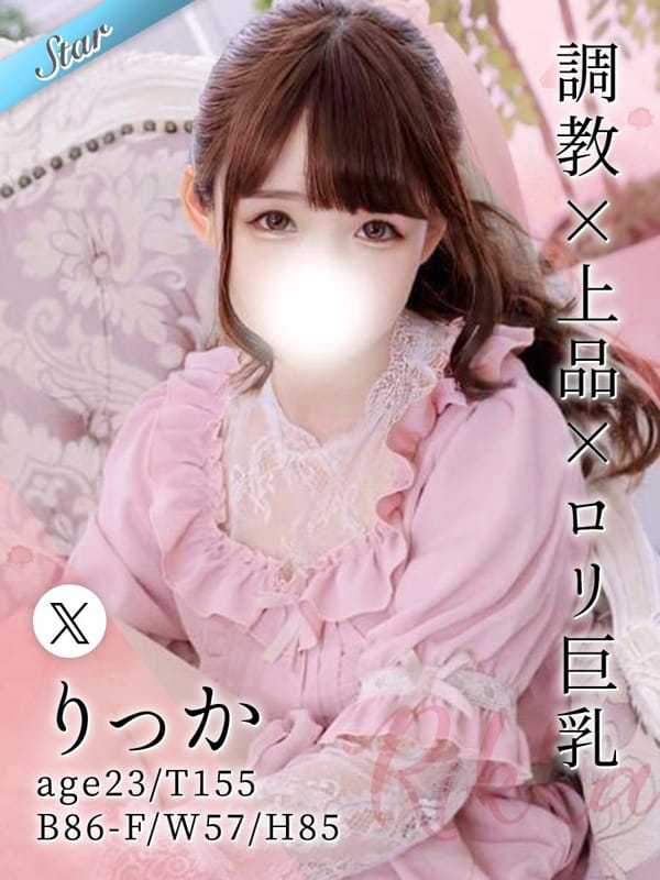 りっか(東京リップ 池袋店（リップグループ）)のプロフ写真1枚目