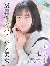 おと|東京リップ 池袋店(リップグループ)でおすすめの女の子