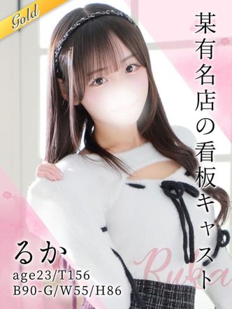 るか|東京リップ 池袋店(リップグループ)でおすすめの女の子