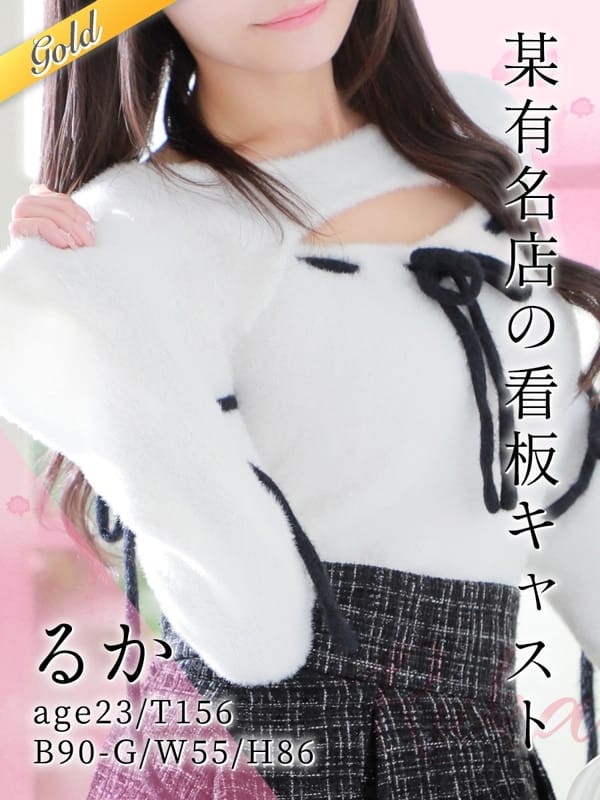 るか