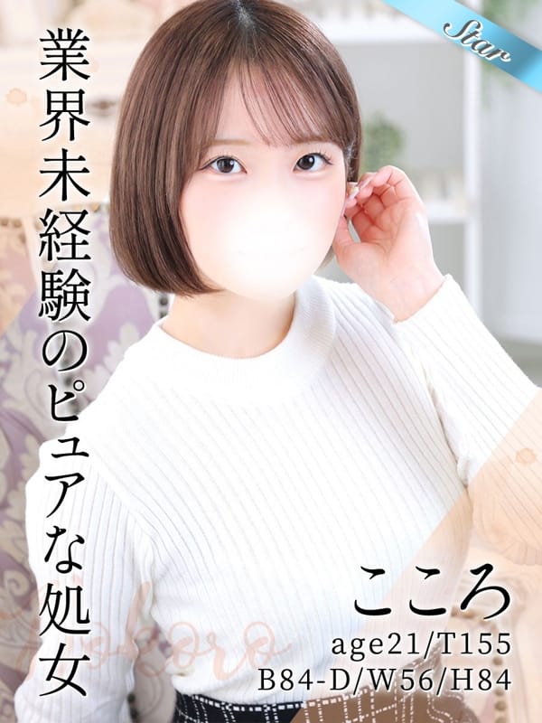 こころ|東京リップ 池袋店（リップグループ）でおすすめの女の子