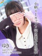 ゆき|東京リップ 池袋店(リップグループ)でおすすめの女の子