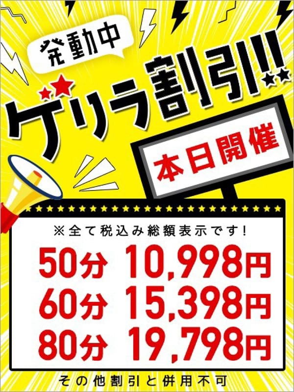 ゲリラ|東京リップ 池袋店（リップグループ）でおすすめの女の子