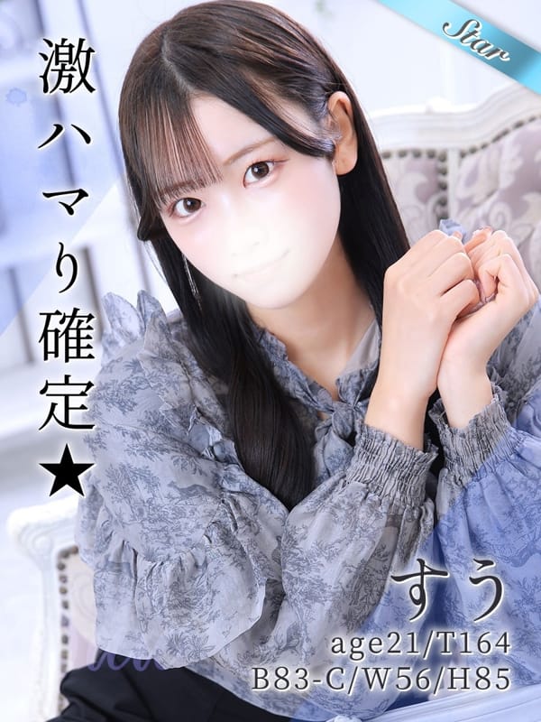すう