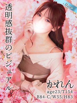 かれん|東京リップ 池袋店(リップグループ)で評判の女の子