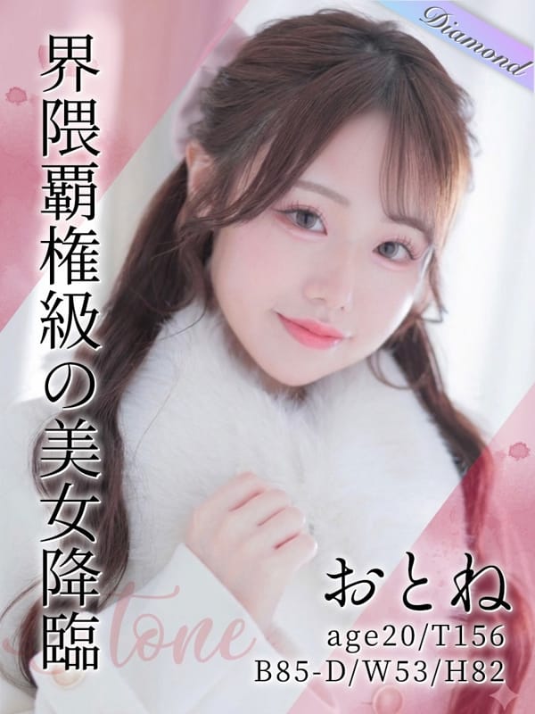 推ノおとね|東京リップ 池袋店（リップグループ）で評判の女の子