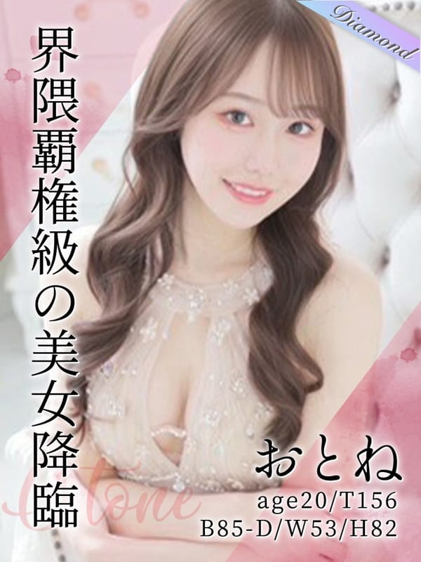 推ノおとね|東京リップ 池袋店（リップグループ）で評判の女の子