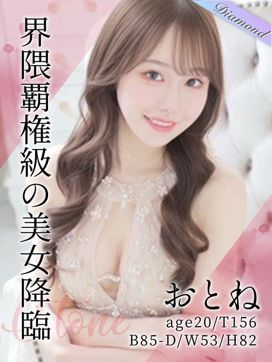 推ノおとね|東京リップ 池袋店(リップグループ)で評判の女の子