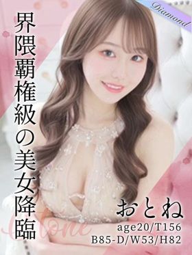 推ノおとね|品川区ホテヘルで今すぐ遊べる女の子