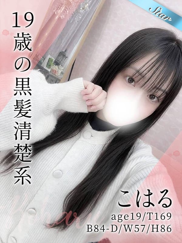 こはる|東京リップ 池袋店（リップグループ）でおすすめの女の子