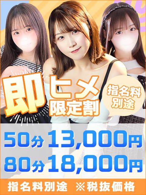 「待望の割引が新登場！すぐご案内可能だったら【即ヒメ割引】がお得！！」02/12(木) 21:26 | 東京リップ 池袋店（リップグループ）のお得なニュース