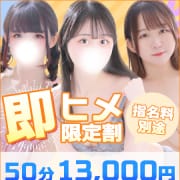 「待望の割引が新登場！すぐご案内可能だったら【即ヒメ割引】がお得！！」05/14(水) 23:05 | 東京リップ 池袋店（リップグループ）のお得なニュース