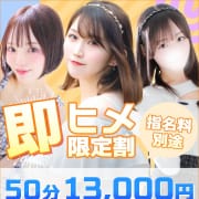 待望の割引が新登場！すぐご案内可能だったら【即ヒメ割引】がお得！！|東京リップ 池袋店（リップグループ）