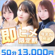 待望の割引が新登場！すぐご案内可能だったら【即ヒメ割引】がお得！！|東京リップ 池袋店（リップグループ）
