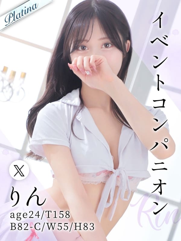 りん|東京メンズボディクリニック TMBC 池袋店（リップグループ）で評判の女の子