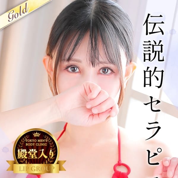 りな【釘付けにする衝撃のGカップ！】 | 東京メンズボディクリニック TMBC 池袋店（リップグループ）(池袋)