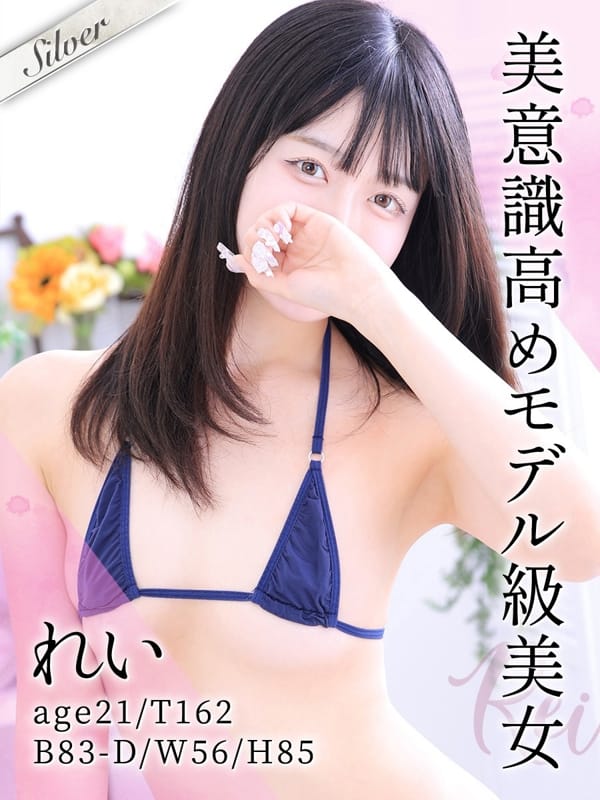 れい|東京メンズボディクリニック TMBC 池袋店（リップグループ）でおすすめの女の子