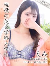 えみ|東京メンズボディクリニック TMBC 池袋店(リップグループ)でおすすめの女の子