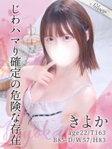 きよか|東京メンズボディクリニック TMBC 池袋店(リップグループ)でおすすめの女の子