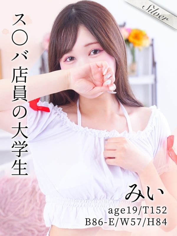 みい