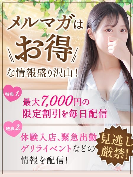 「メルマガご登録者様だけのマル秘限定割引！」04/20(日) 18:54 | 東京メンズボディクリニック TMBC 池袋店（リップグループ）のお得なニュース