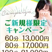 「【60分13,000円】ご新規様限定キャンペーン♪」04/20(日) 18:44 | 東京メンズボディクリニック TMBC 池袋店（リップグループ）のお得なニュース