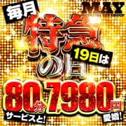 「本日4月19日！！特急の日あつ過ぎます」04/20(日) 16:25 | 激安！奥様特急池袋大塚店 日本最安！のお得なニュース