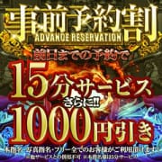 「【事前予約割】前日までのご予約がお得です❤」06/18(木) 15:02 | 激安！奥様特急池袋大塚店 日本最安！のお得なニュース