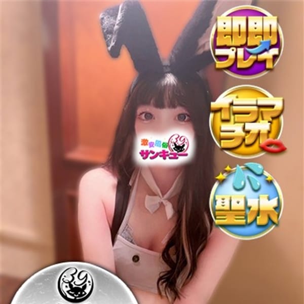 ちいかわ 【むっつりスケベな清楚系女子♪】 | 鶯谷サンキュー(鶯谷)