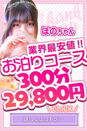 「他店で絶対まねできない圧倒的割引き！お泊りコース」03/28(金) 20:33 | 鶯谷サンキューのお得なニュース
