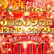 「★今年だけの3月グループイベント★」03/24(月) 04:29 | 鶯谷サンキューのお得なニュース