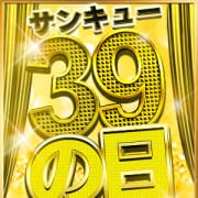 ３と９のつく日はサンキューの日♪|鶯谷サンキュー