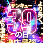 「３と９のつく日はサンキューの日♪」04/19(日) 22:50 | 鶯谷サンキューのお得なニュース