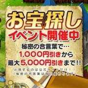 「お宝さがしイベント開催中」05/12(月) 23:10 | ぷるりんクエスト 上野浅草鶯谷秋葉原デリヘル王国のお得なニュース