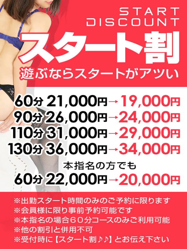 スタート割|デリ姫で評判の女の子