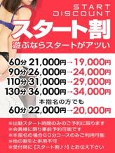 スタート割|デリ姫でおすすめの女の子